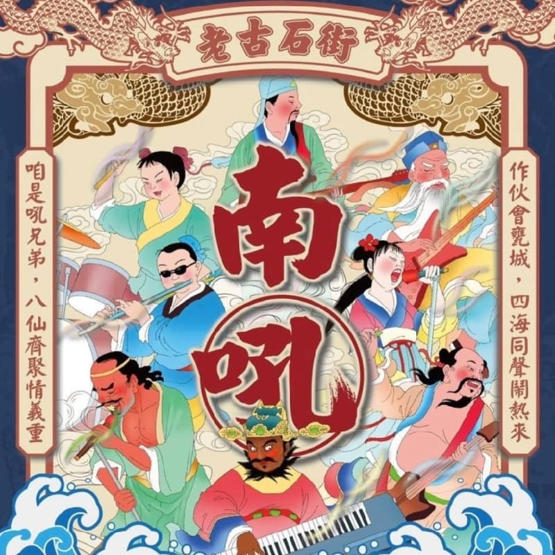 起秋的季節 最在地的 南吼音樂季( 閃揪 )