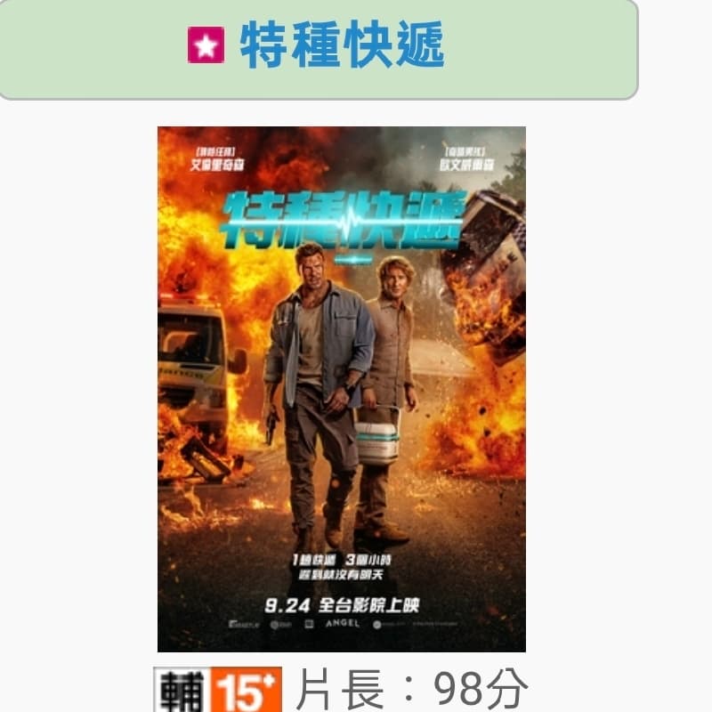 小週末看電影#新手友善#單純聚會#兩人成局#