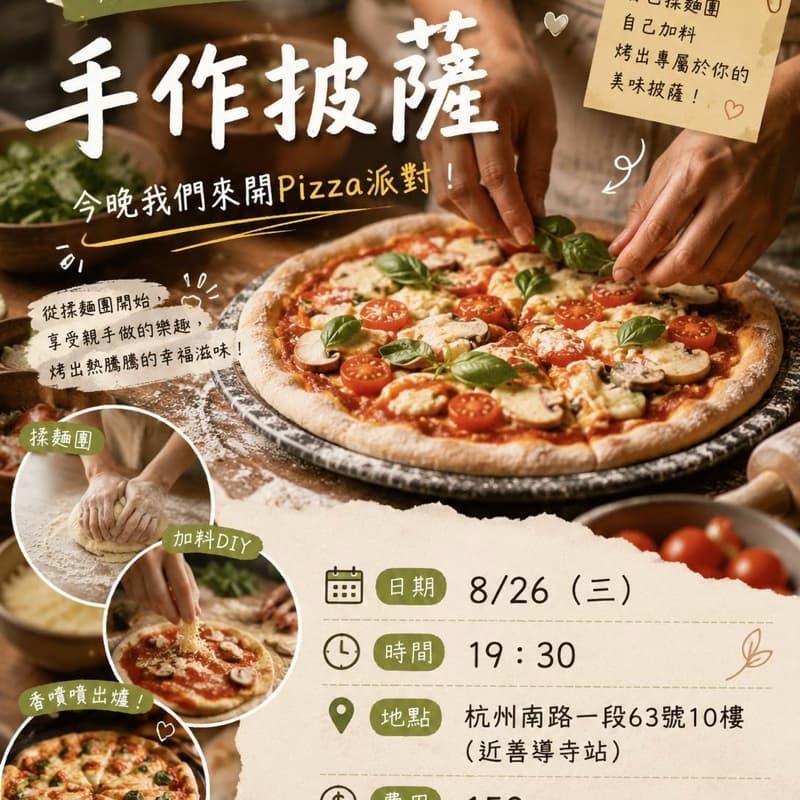 動手做pizza