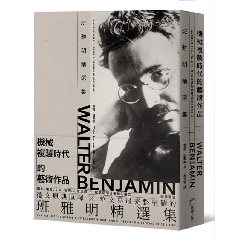 咖啡X哲學X班雅明