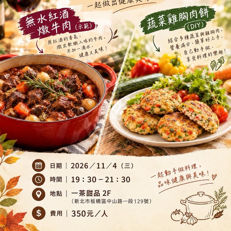 🍂 秋日餐桌|暖心料理課