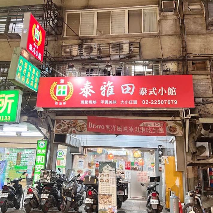 板橋泰國料理吃到飽~ #新手友善