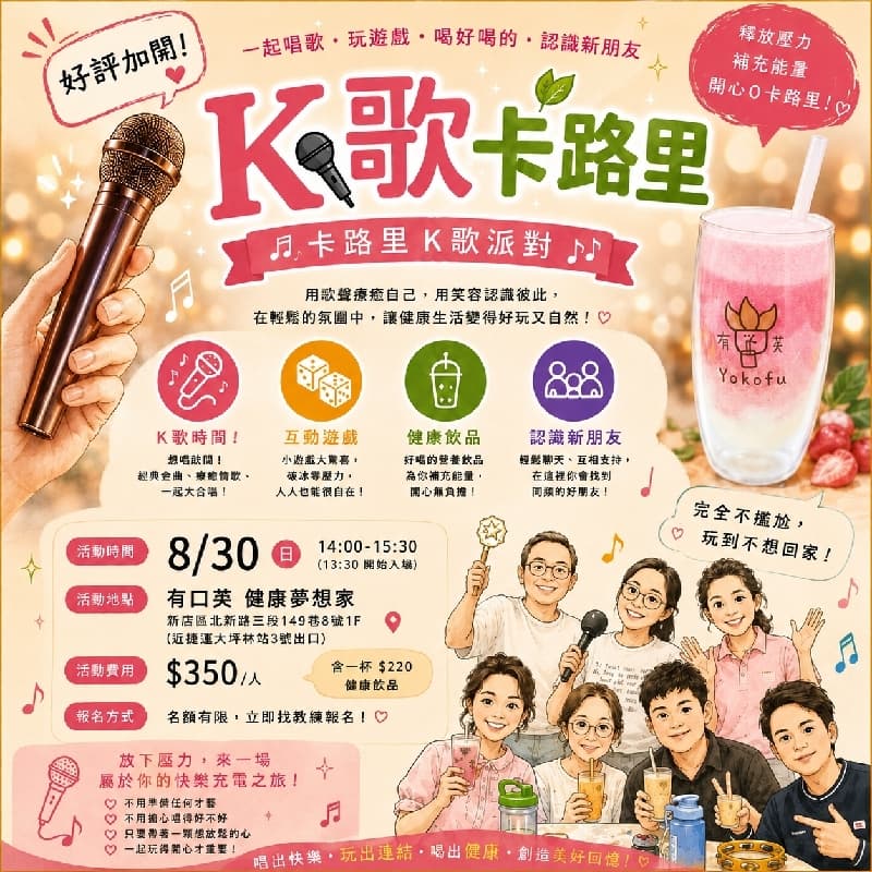 K歌卡路里 |唱歌 x 運動 x 遊戲