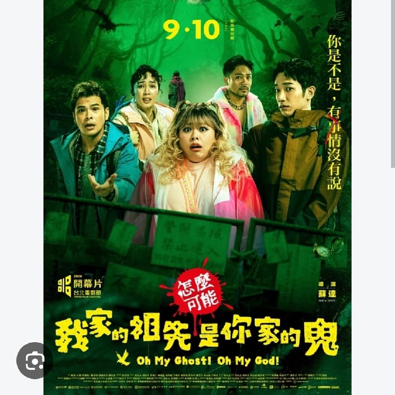 怎麼可能我家的祖先是你家的鬼