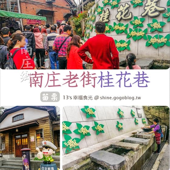 10月份想走苗栗🙌🏻🙌🏿南庄老街 走一走👣🚘