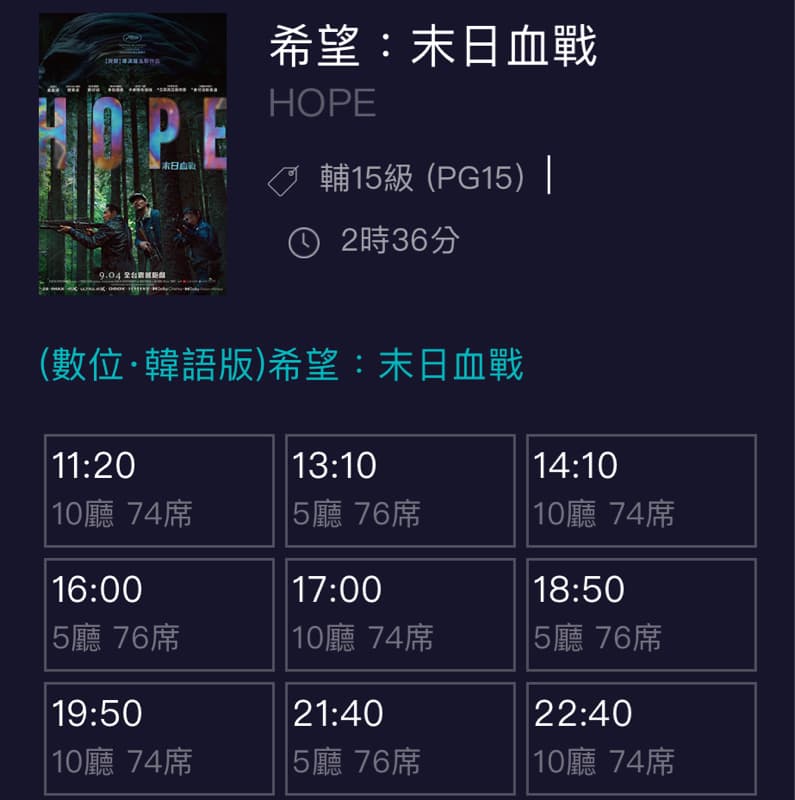 電影時段自由選(16:00-22:40)