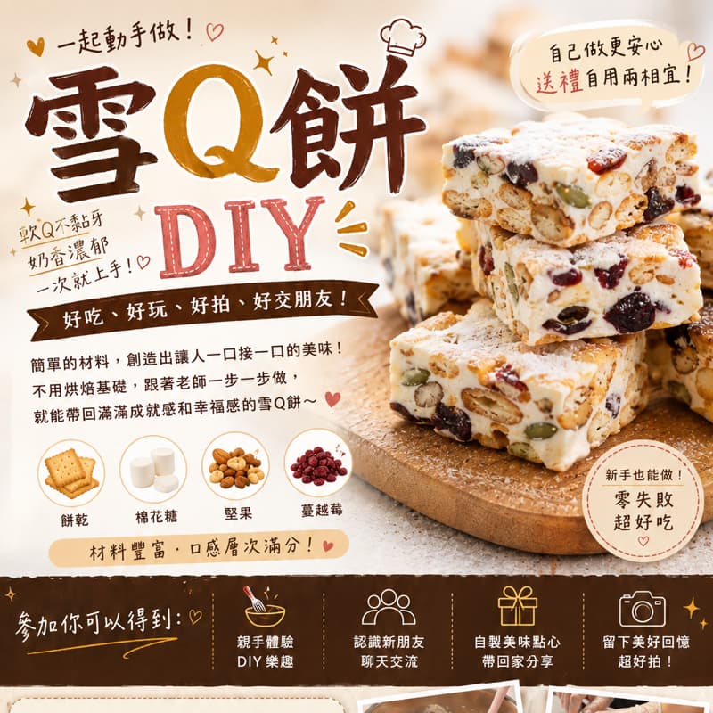 ❄️ 雪Q餅 DIY|揪越多人,大家越便宜!🤤
