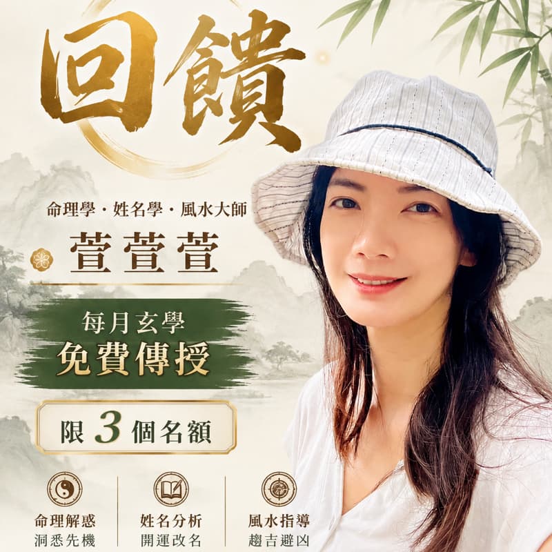 (北隱樂團) 免費傳授玄學,紫微,姓名學,象棋占卜,奇門遁甲,風水,易經等