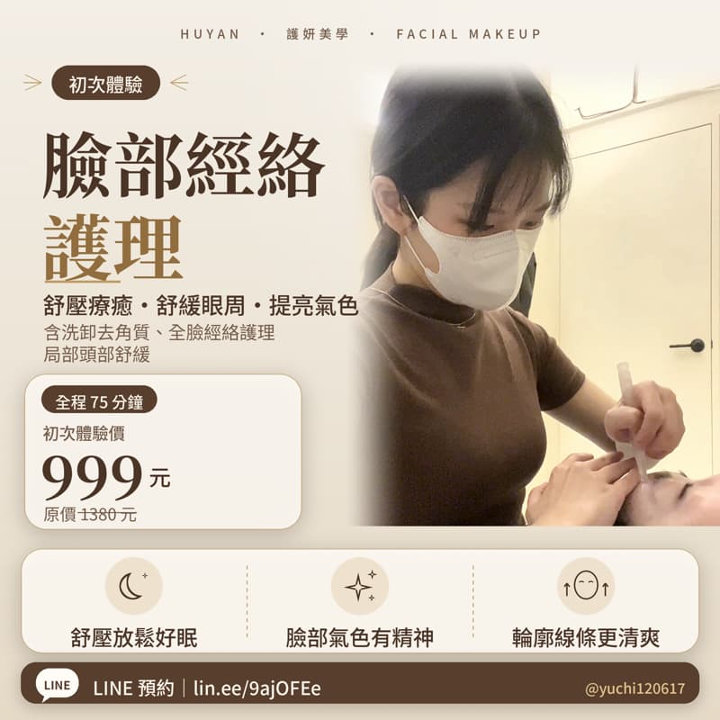 臉部撥筋體驗