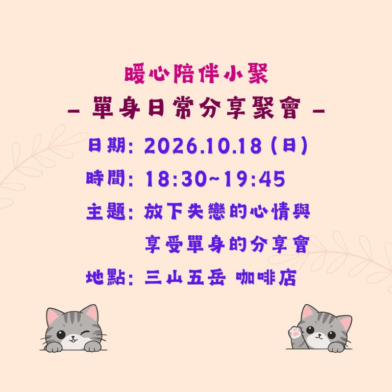 單身日常分享聚會🌹