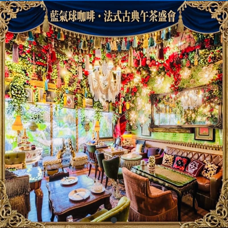 藍氣球咖啡下午茶