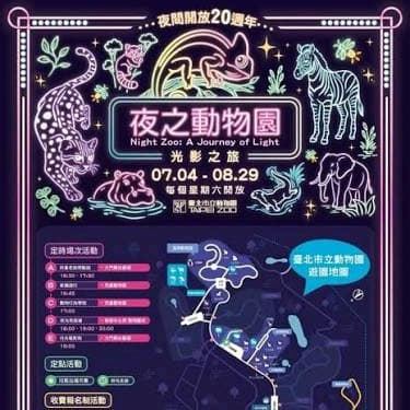 <<戶外探景>> 夜訪動物園