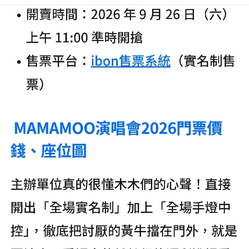 MAMAMOO演唱會搶票