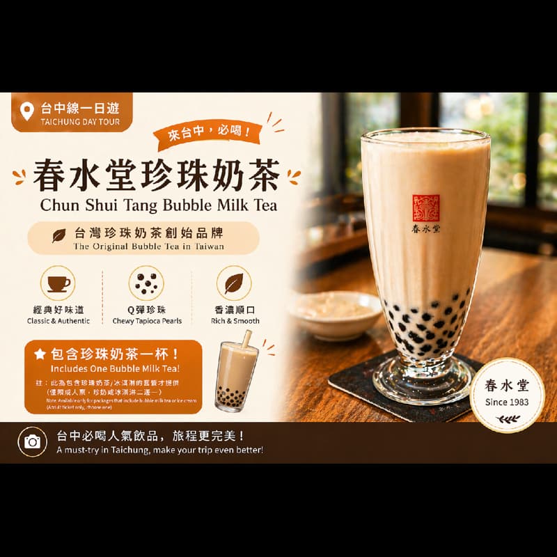 10/9台中-中社觀光花市&高美濕地&宮原眼科&彩虹眷村&春水堂珍珠奶茶一日遊(台北西門町出發)