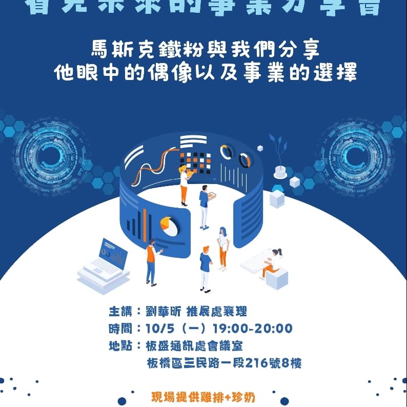 又到了免費吃雞排飲料聽故事的時候了