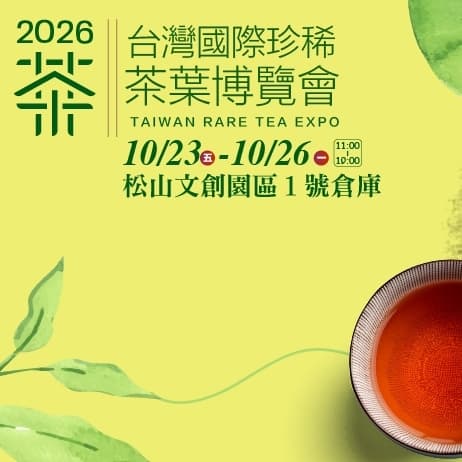 一起聞茶香