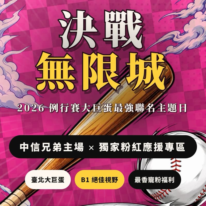 9/18台北大巨蛋兄弟對統一