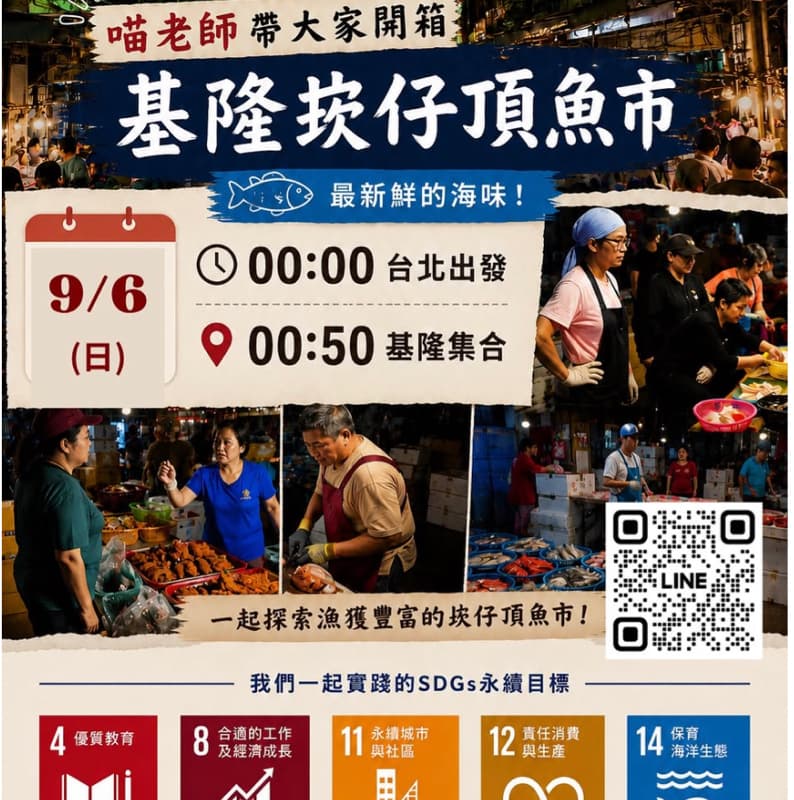 📣達人帶路,夜訪基隆漁市