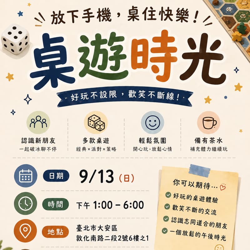 玩桌遊抗老化