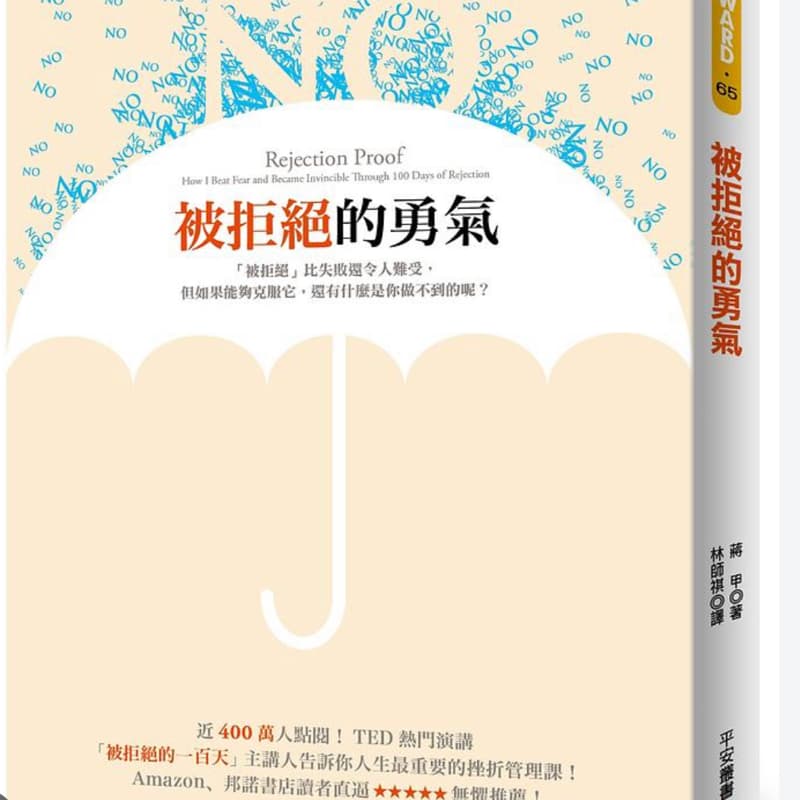蒐集100個拒絕-清唱給路人聽
